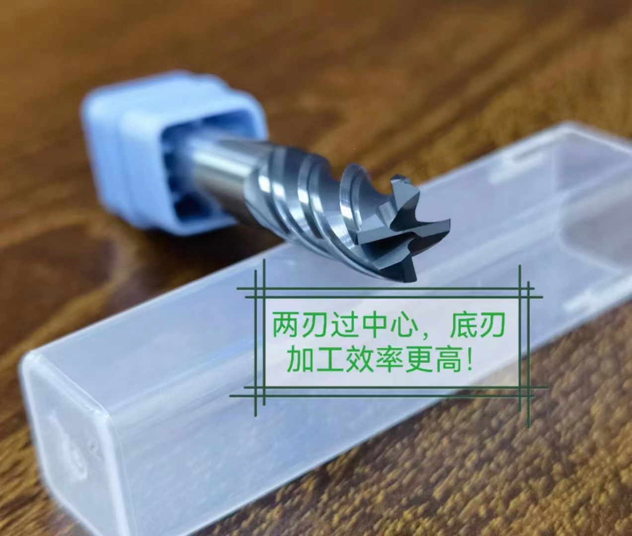 高效铣刀